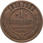 1 копейка 1891 года СПБ